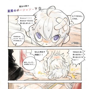 魔女之旅