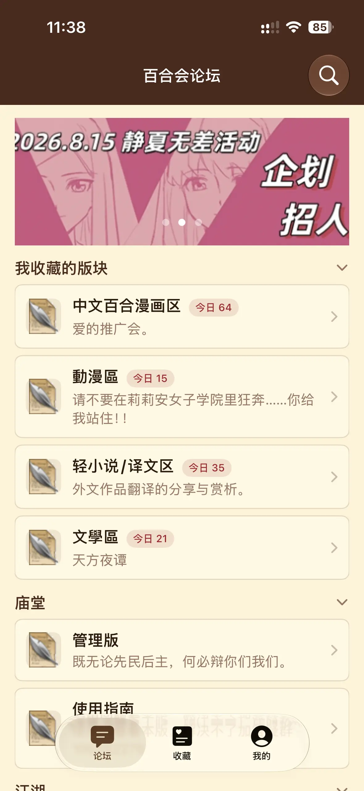 forum_home.png