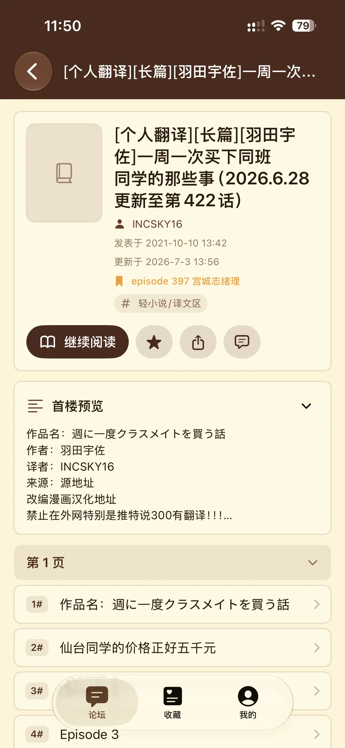 forum_novel_detail.png
