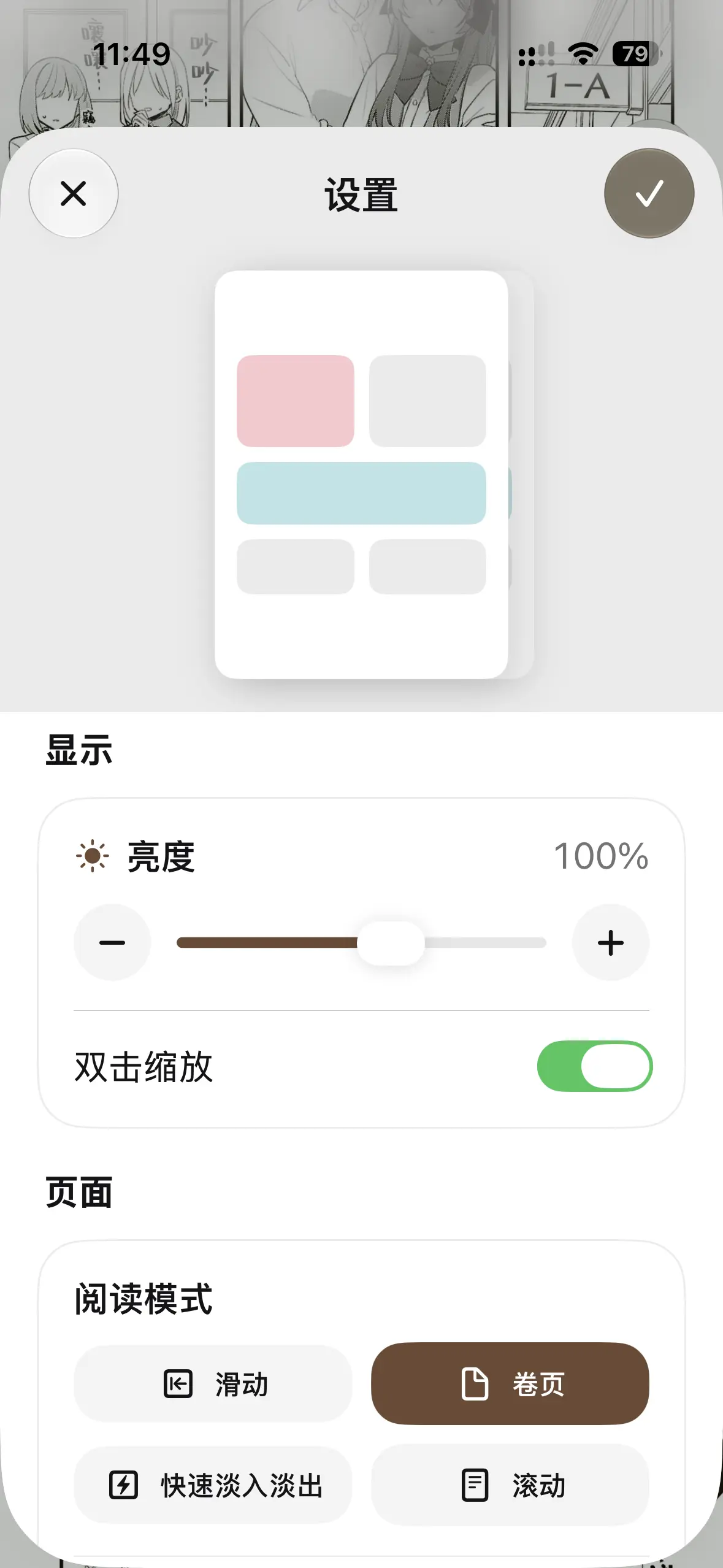 manga_reader_settings.png