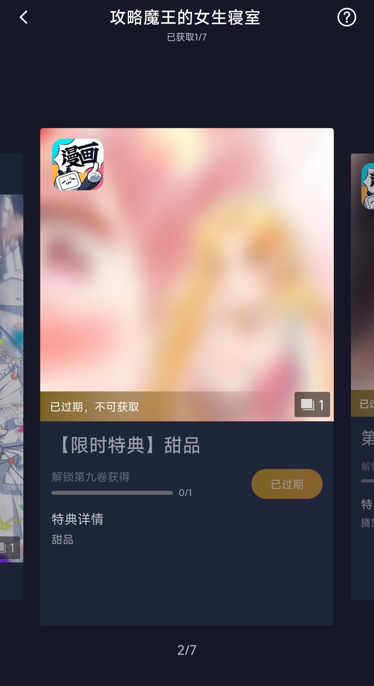 攻略魔王的女生寝室.jpg