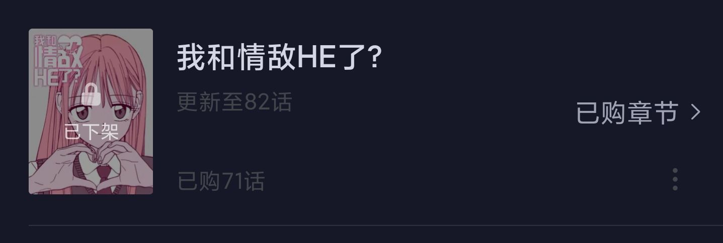 我和情敌he了.jpg