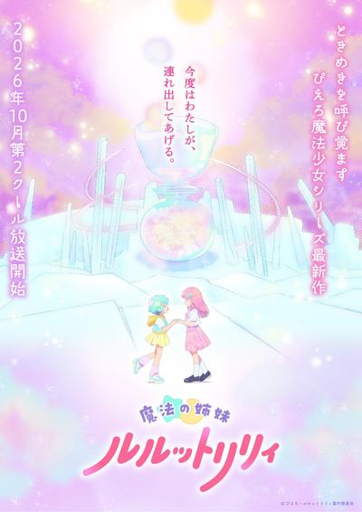 《魔法姐妹露露特莉莉 第2部分》.jpg