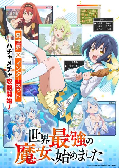 《世界最强的魔女，就此开始》.jpg