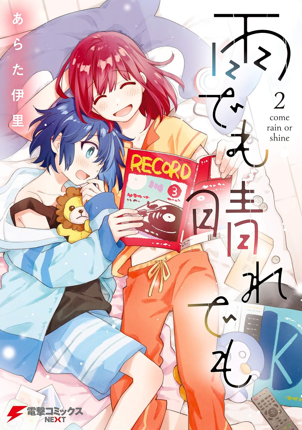雨でも晴れでも 2.jpg