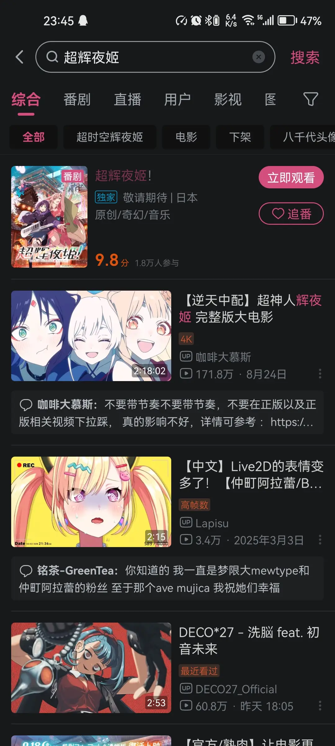 Screenshot_20260905_234526_tv.danmaku.bili.jpg