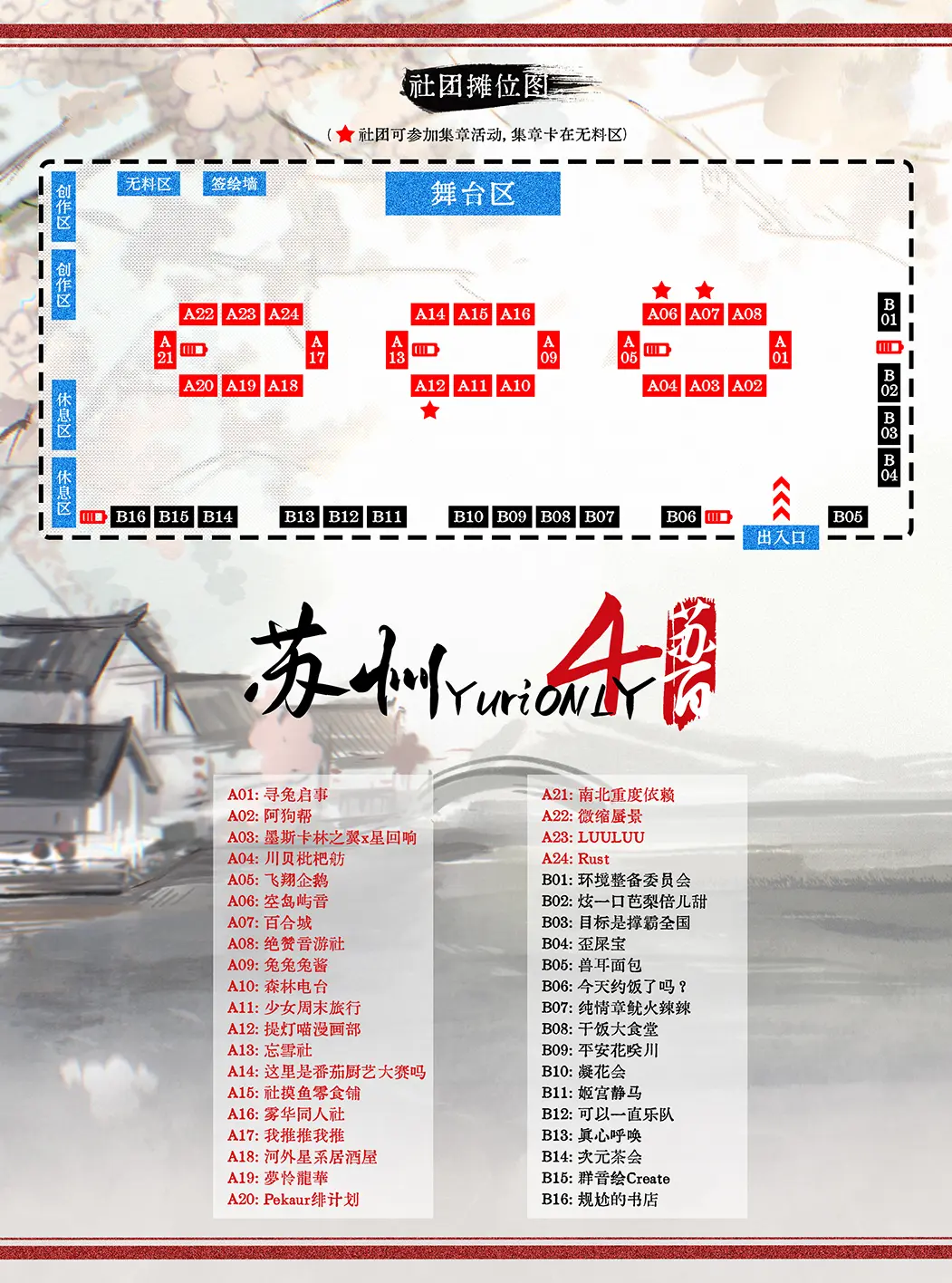 1.苏百摊位图-雅杰.jpg
