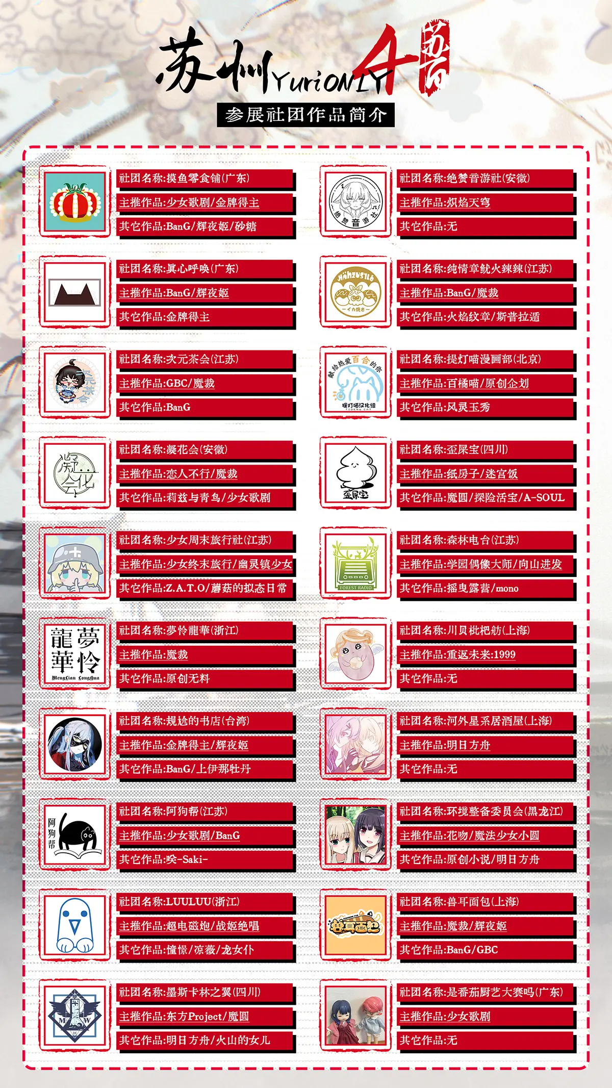 参展社团介绍-02.jpg