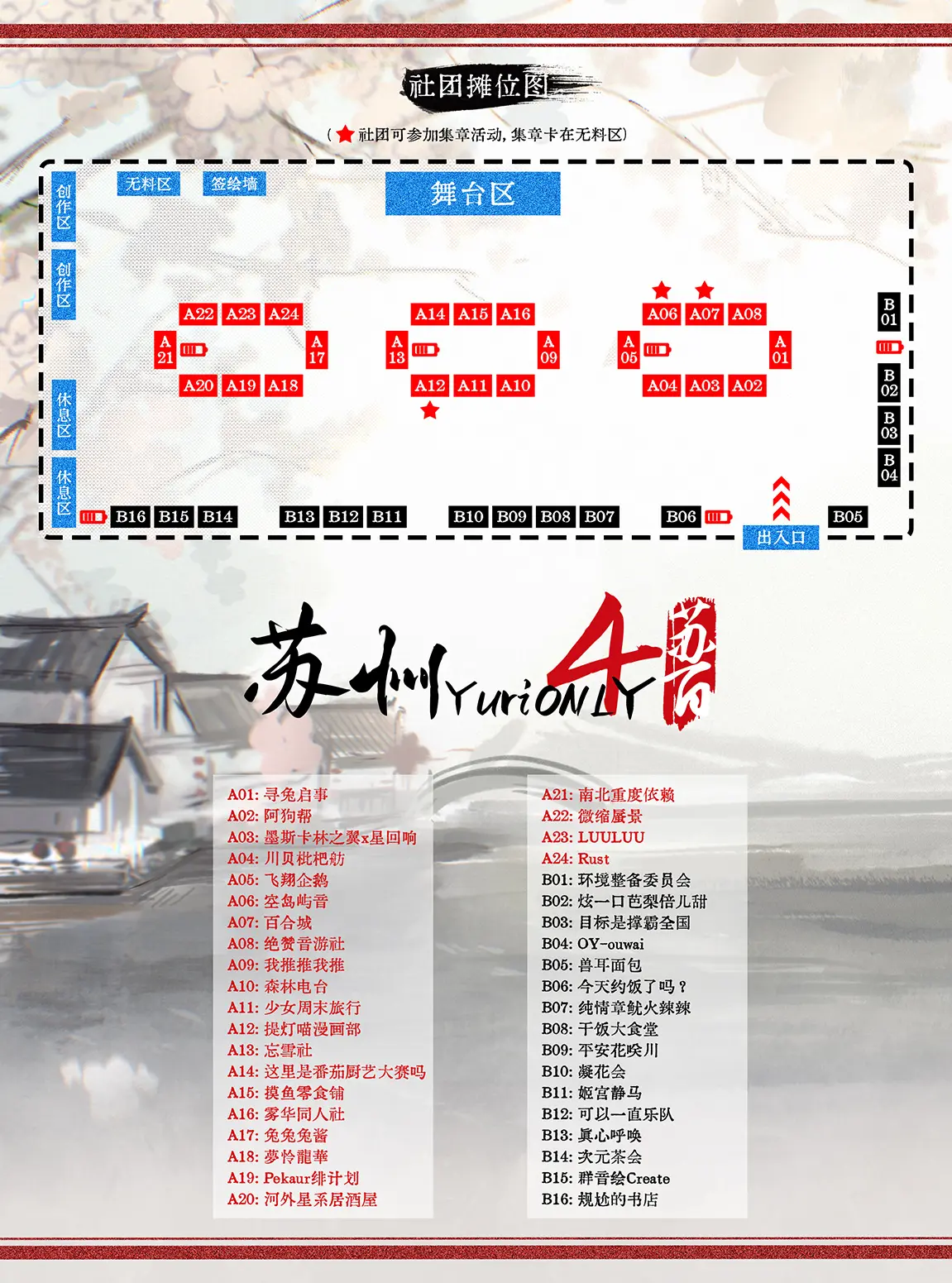 1.苏百摊位图-雅杰.jpg